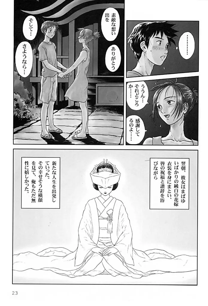 こいものがたり - page22