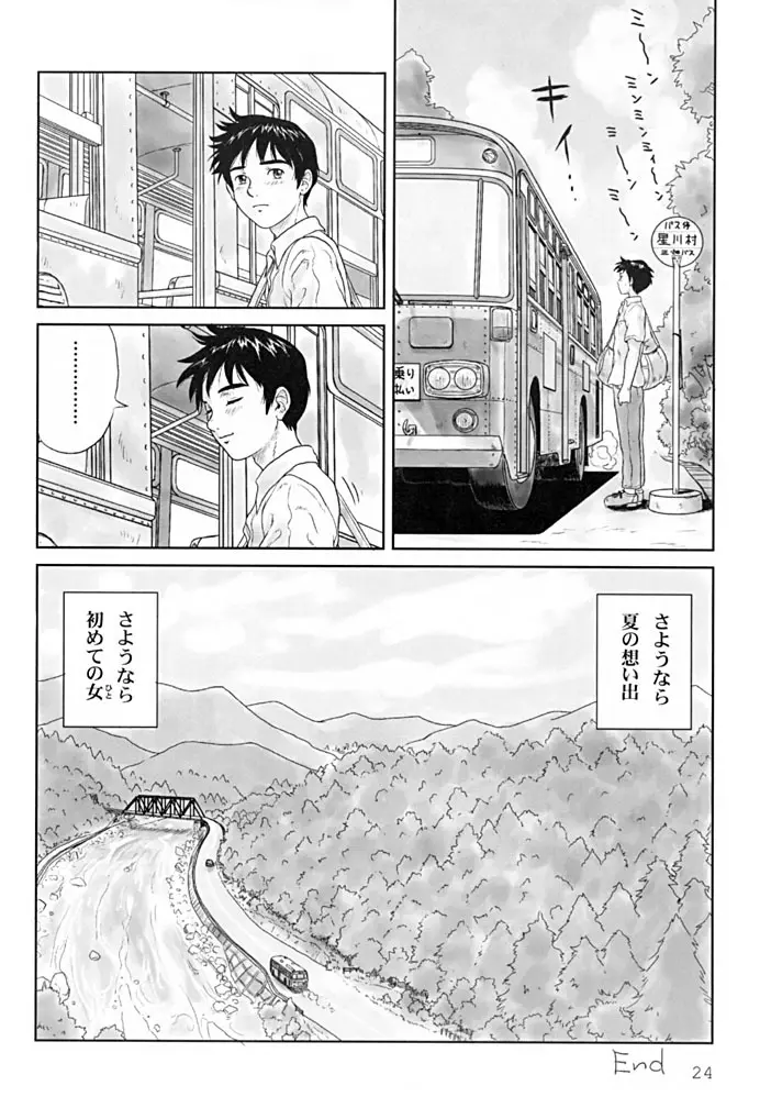 こいものがたり - page23