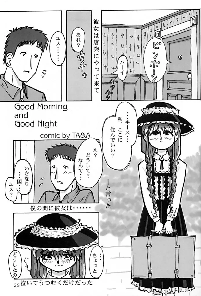 こいものがたり - page28