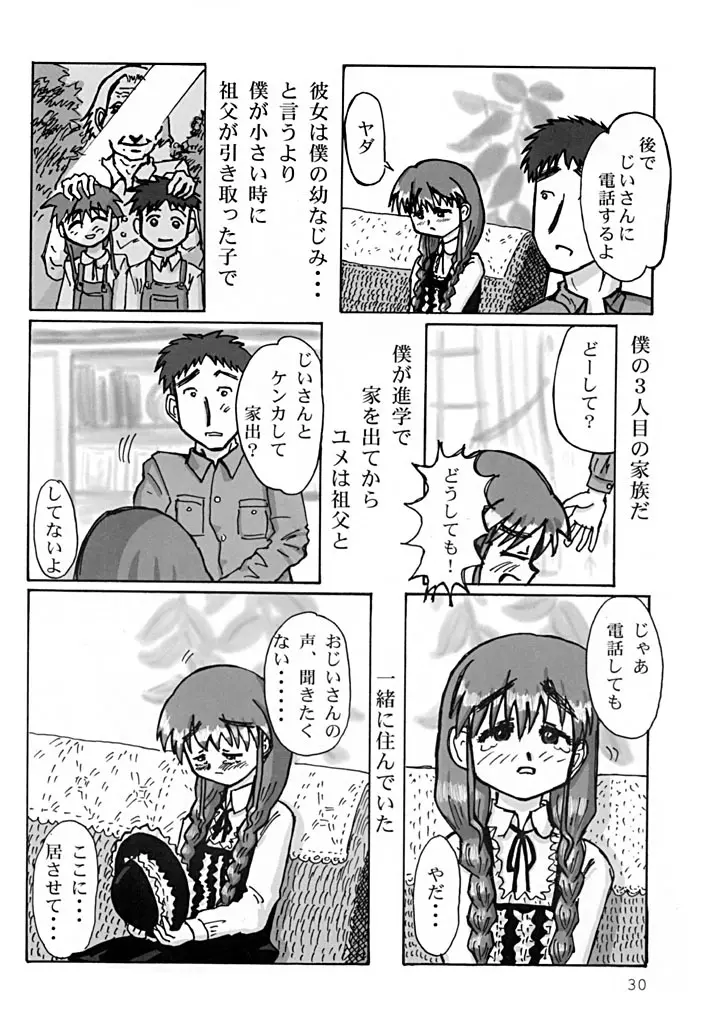 こいものがたり - page29