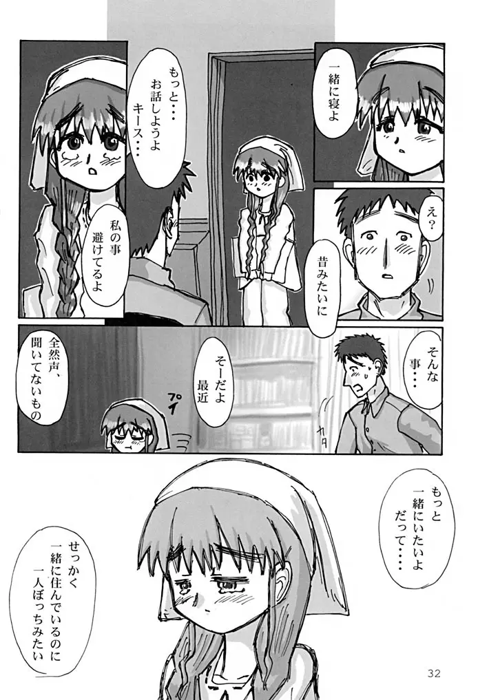 こいものがたり - page31