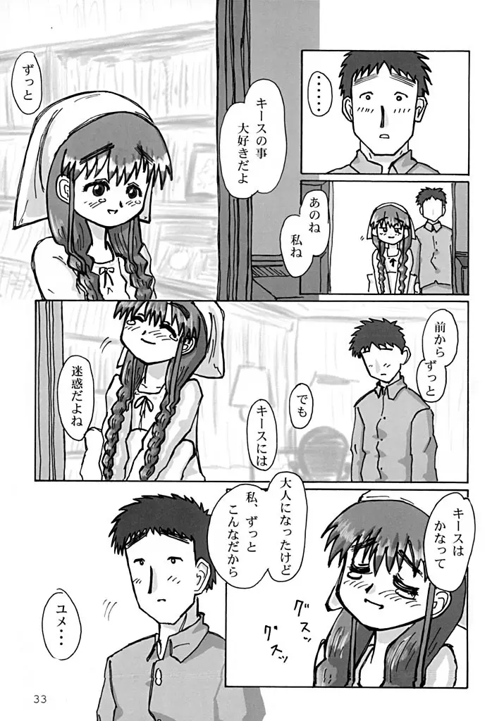 こいものがたり - page32