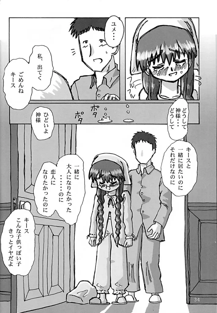 こいものがたり - page33