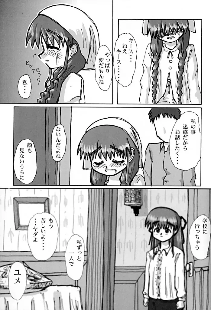 こいものがたり - page34