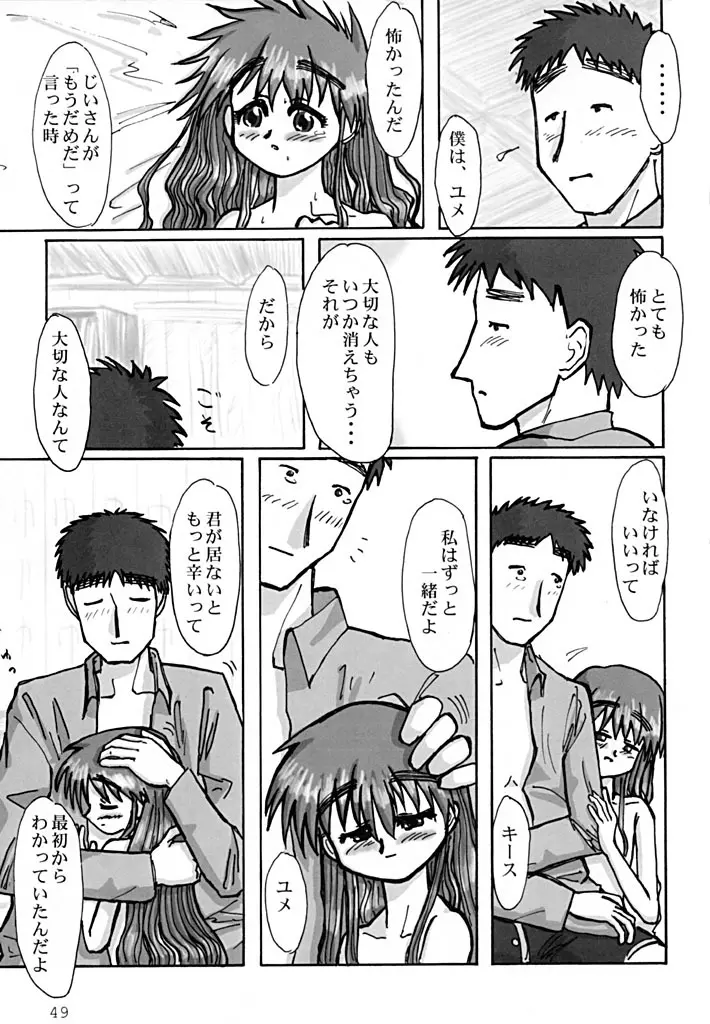 こいものがたり - page47