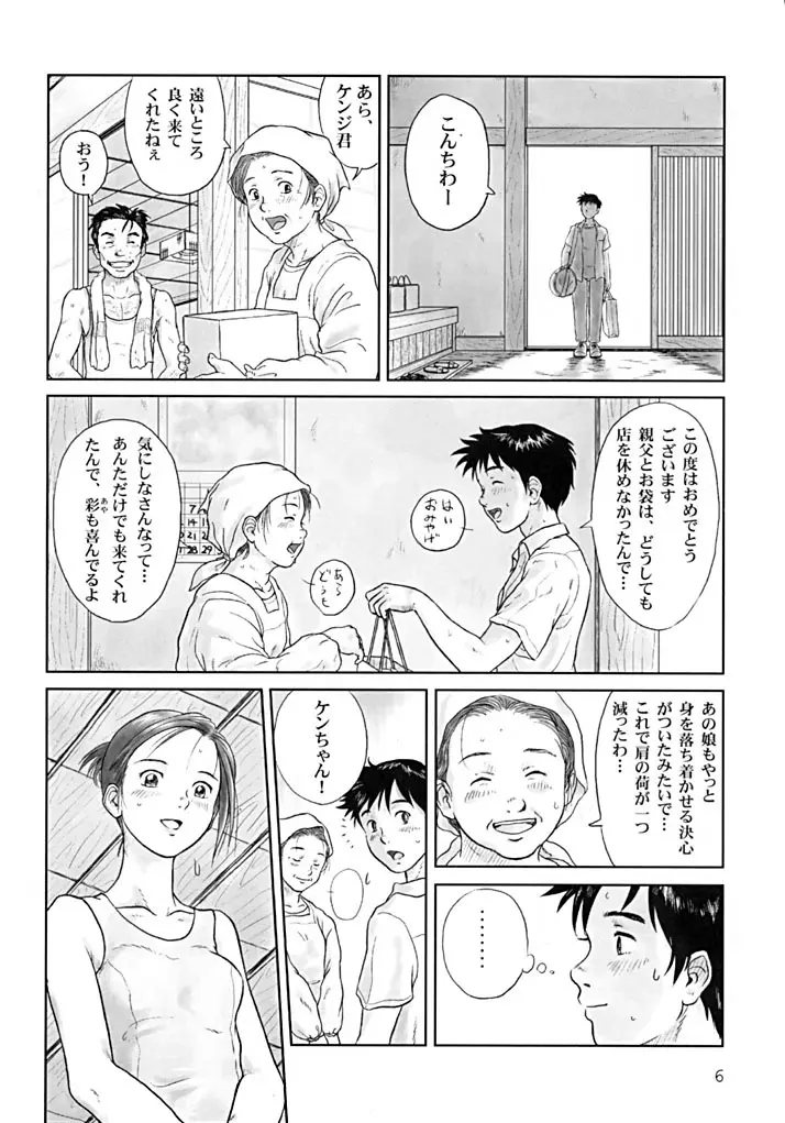 こいものがたり - page5