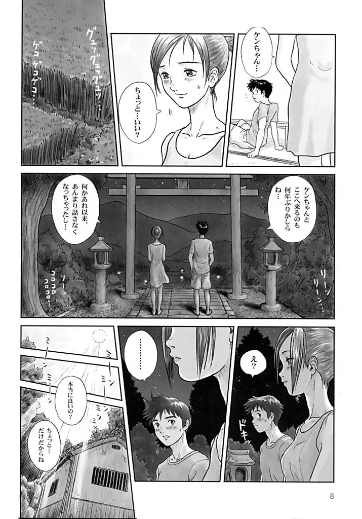 こいものがたり - page7