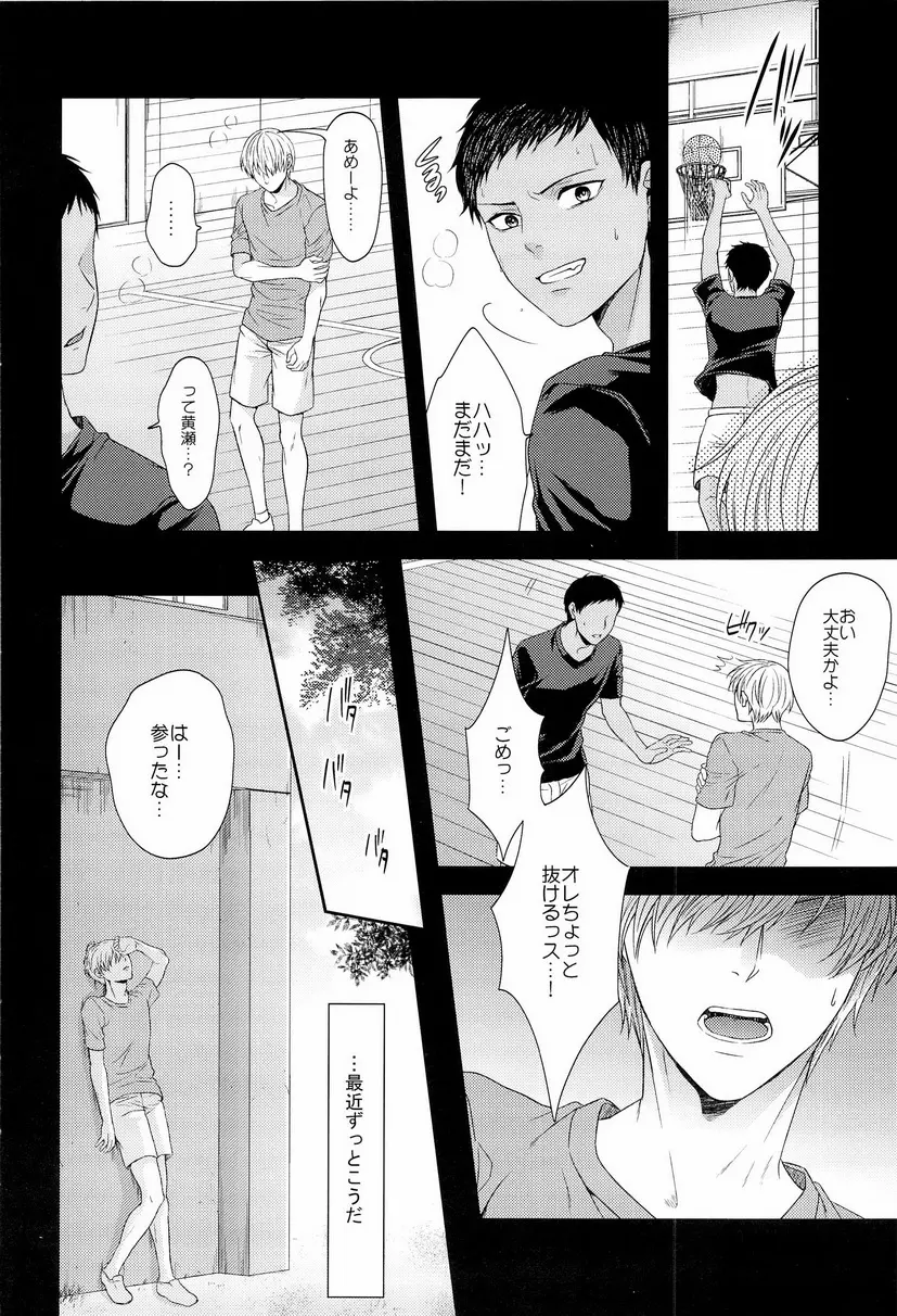 この感情は過剰で異常で制御不能 - page14