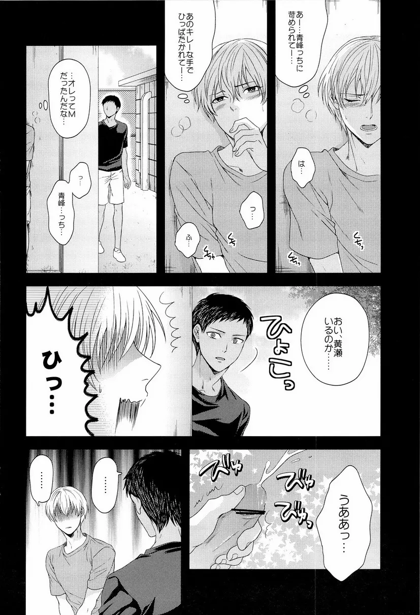 この感情は過剰で異常で制御不能 - page16