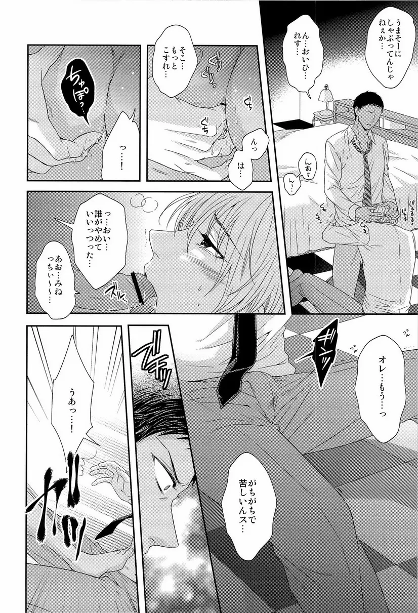 この感情は過剰で異常で制御不能 - page22