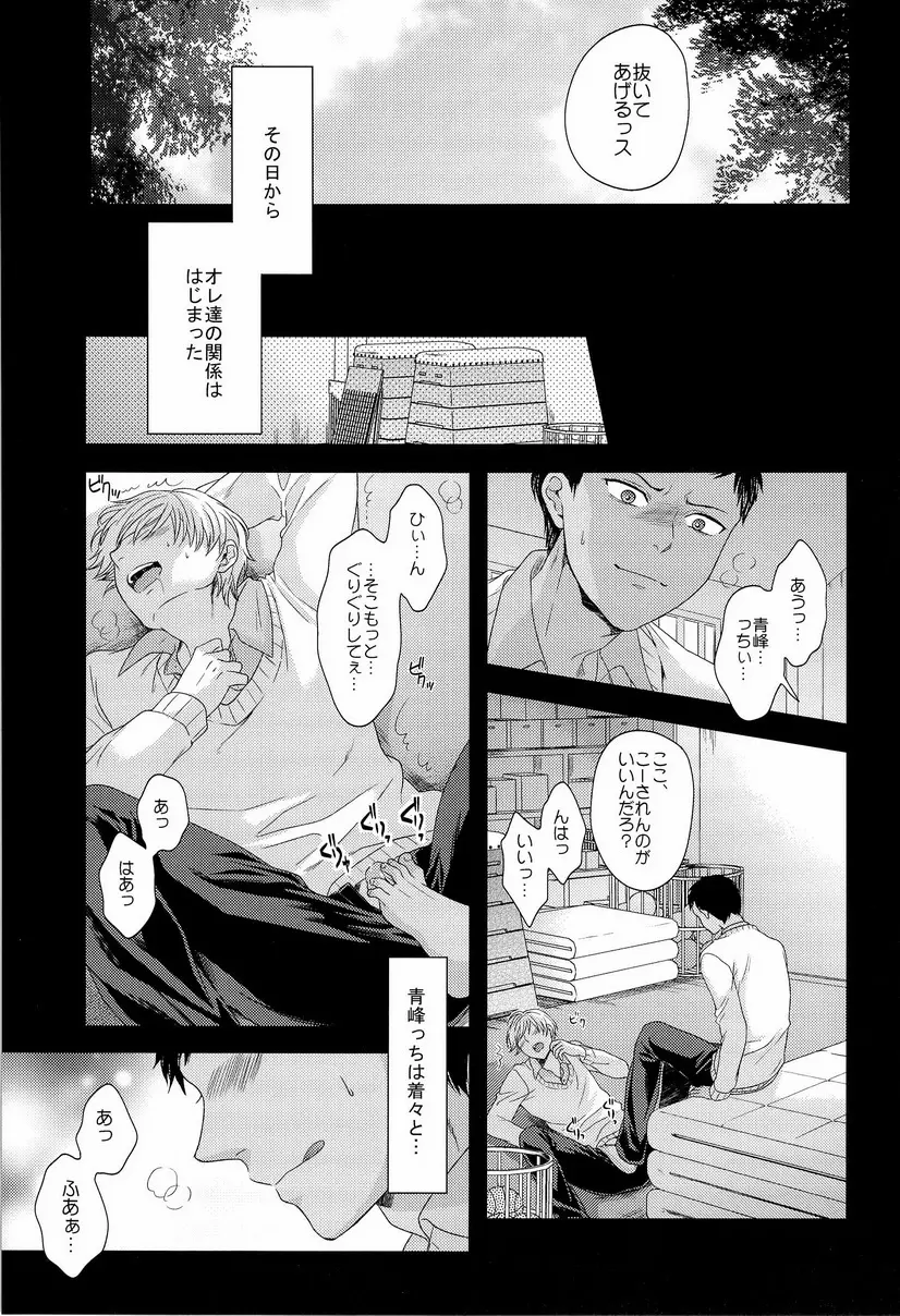 この感情は過剰で異常で制御不能 - page27