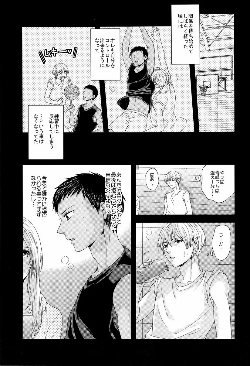 この感情は過剰で異常で制御不能 - page29