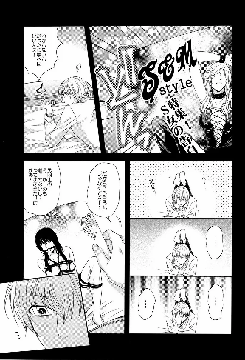 この感情は過剰で異常で制御不能 - page31