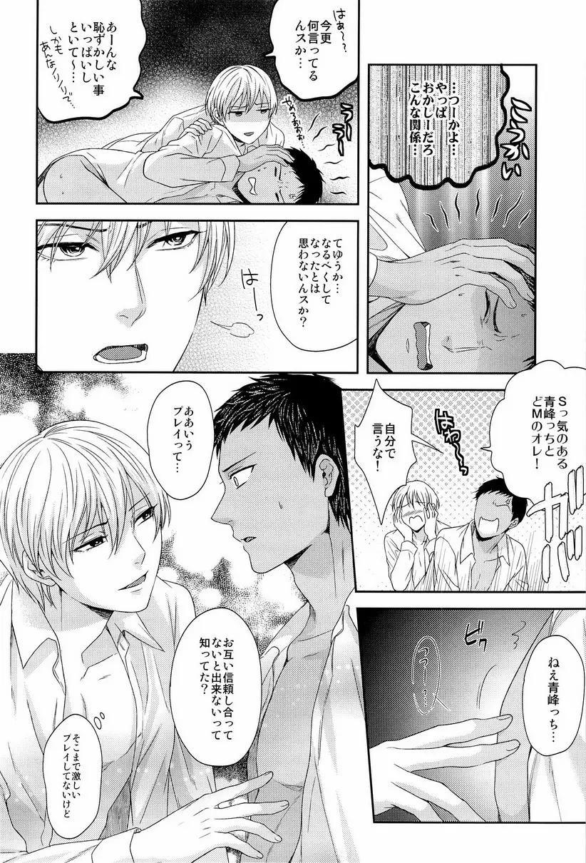 この感情は過剰で異常で制御不能 - page42