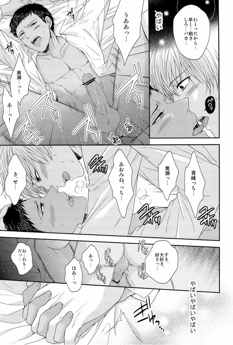 この感情は過剰で異常で制御不能 - page52