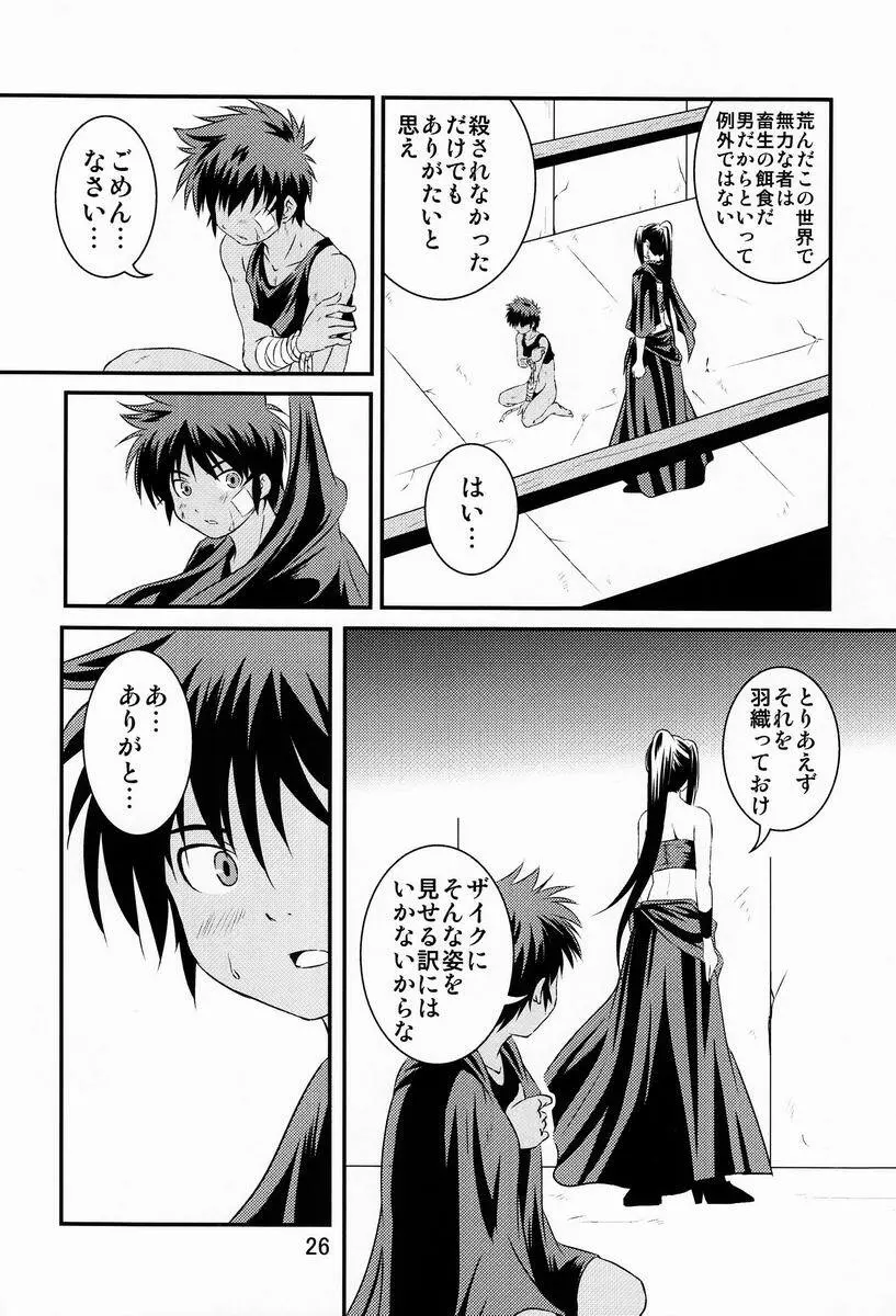 裏BRAVEKINGDOM 3 - page25