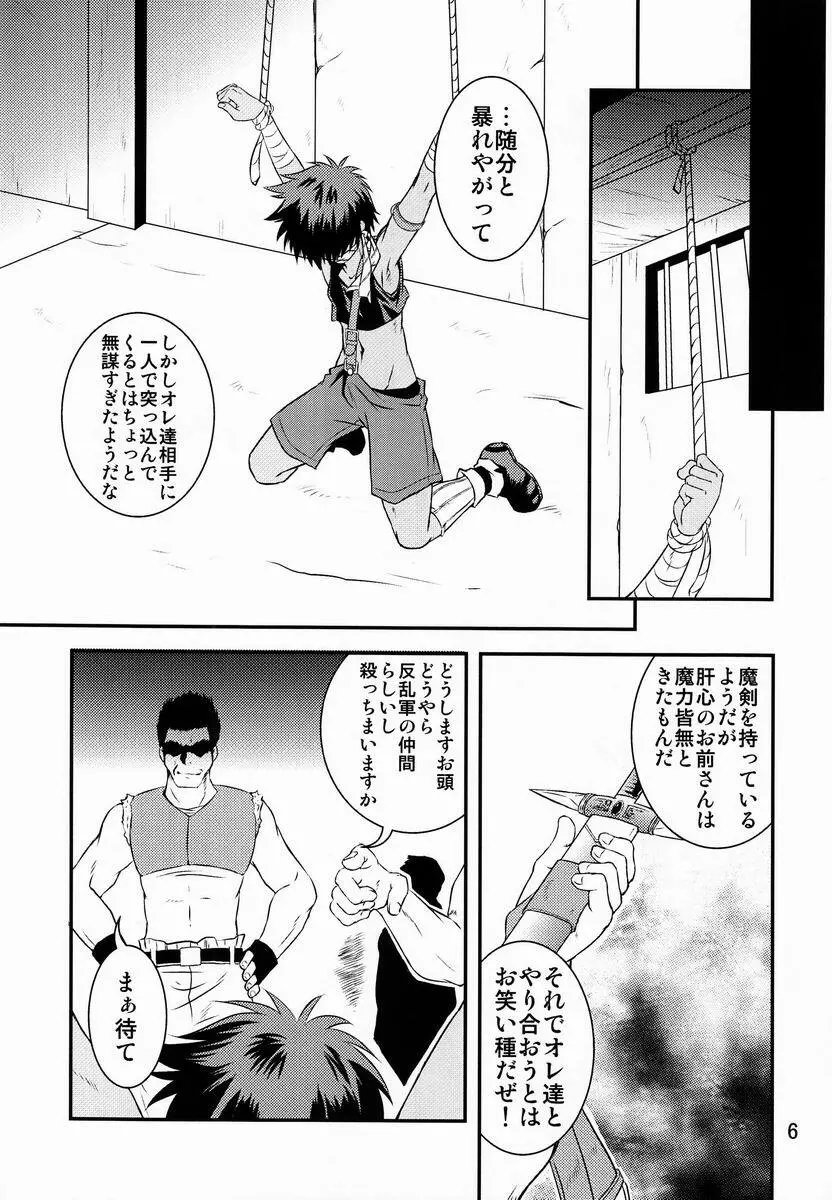裏BRAVEKINGDOM 3 - page5