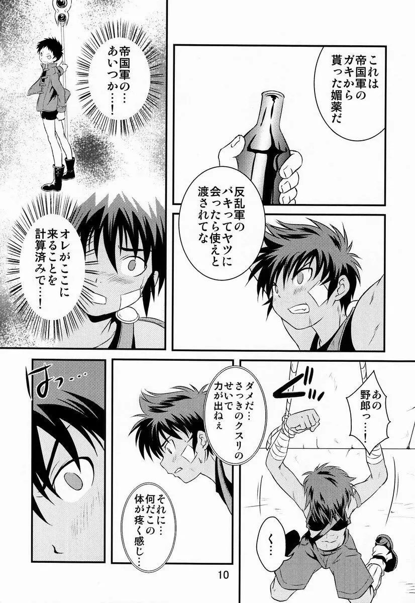 裏BRAVEKINGDOM 3 - page9