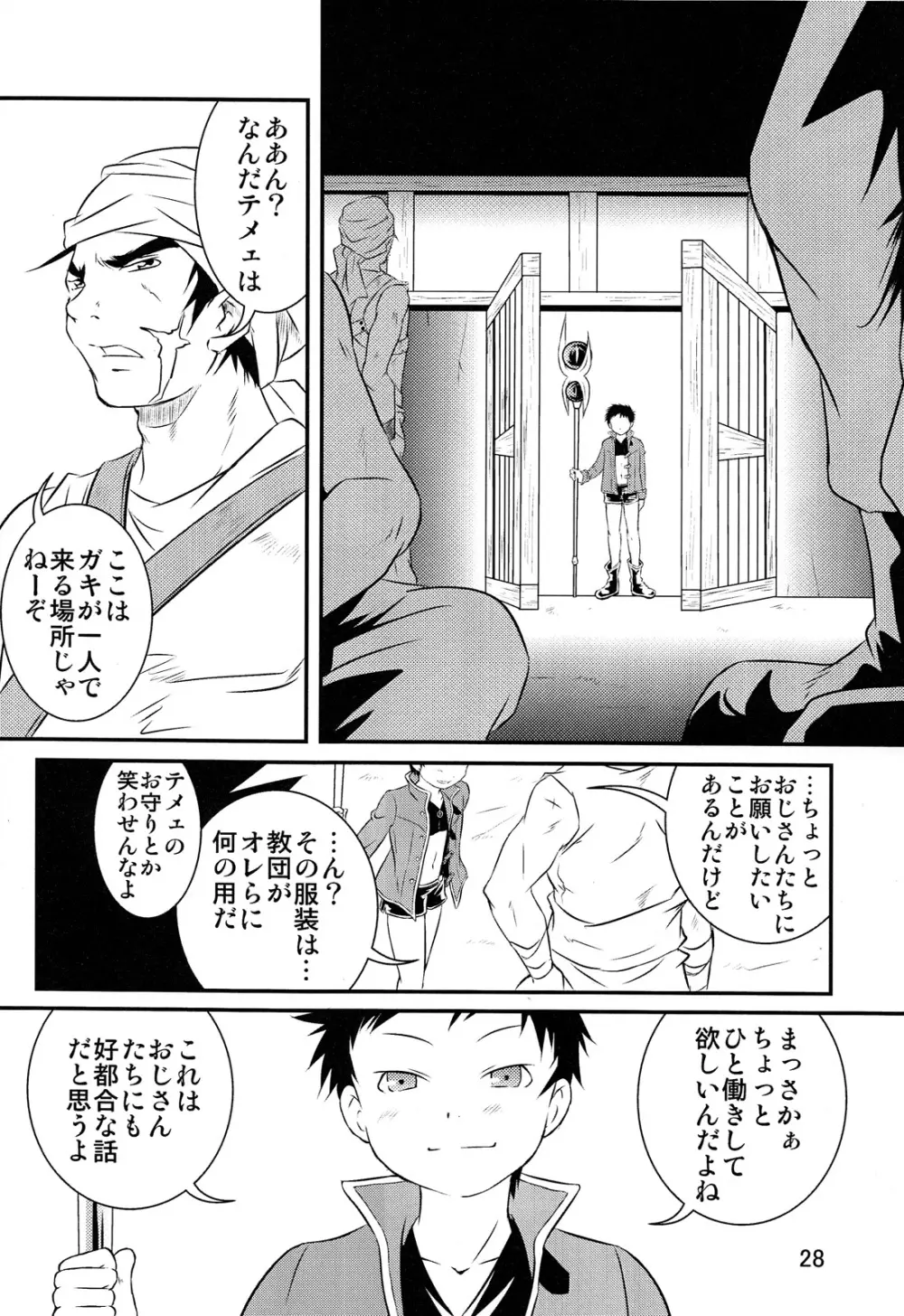 裏BRAVEKINGDOM【2】 - page28