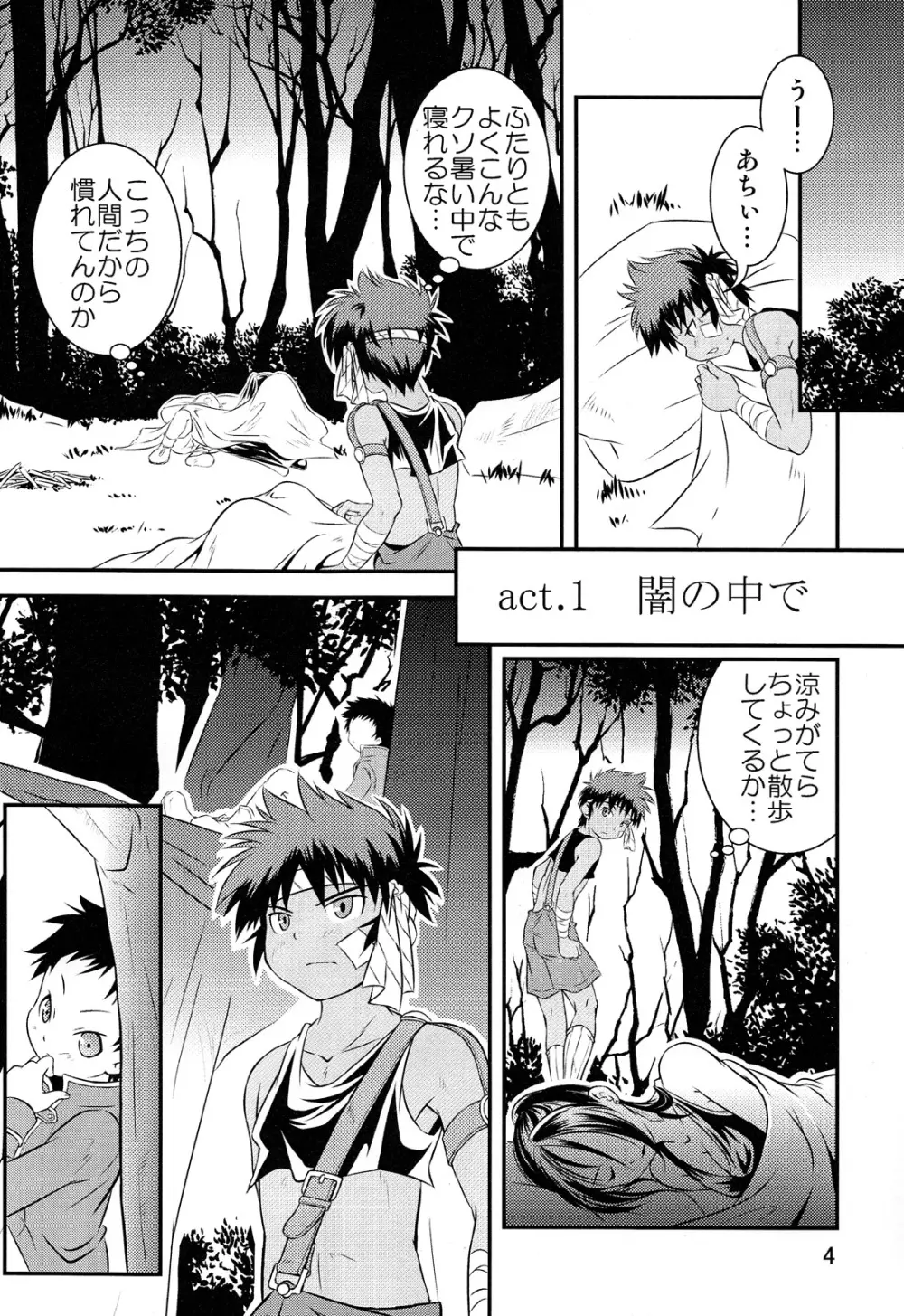 裏BRAVEKINGDOM【2】 - page4