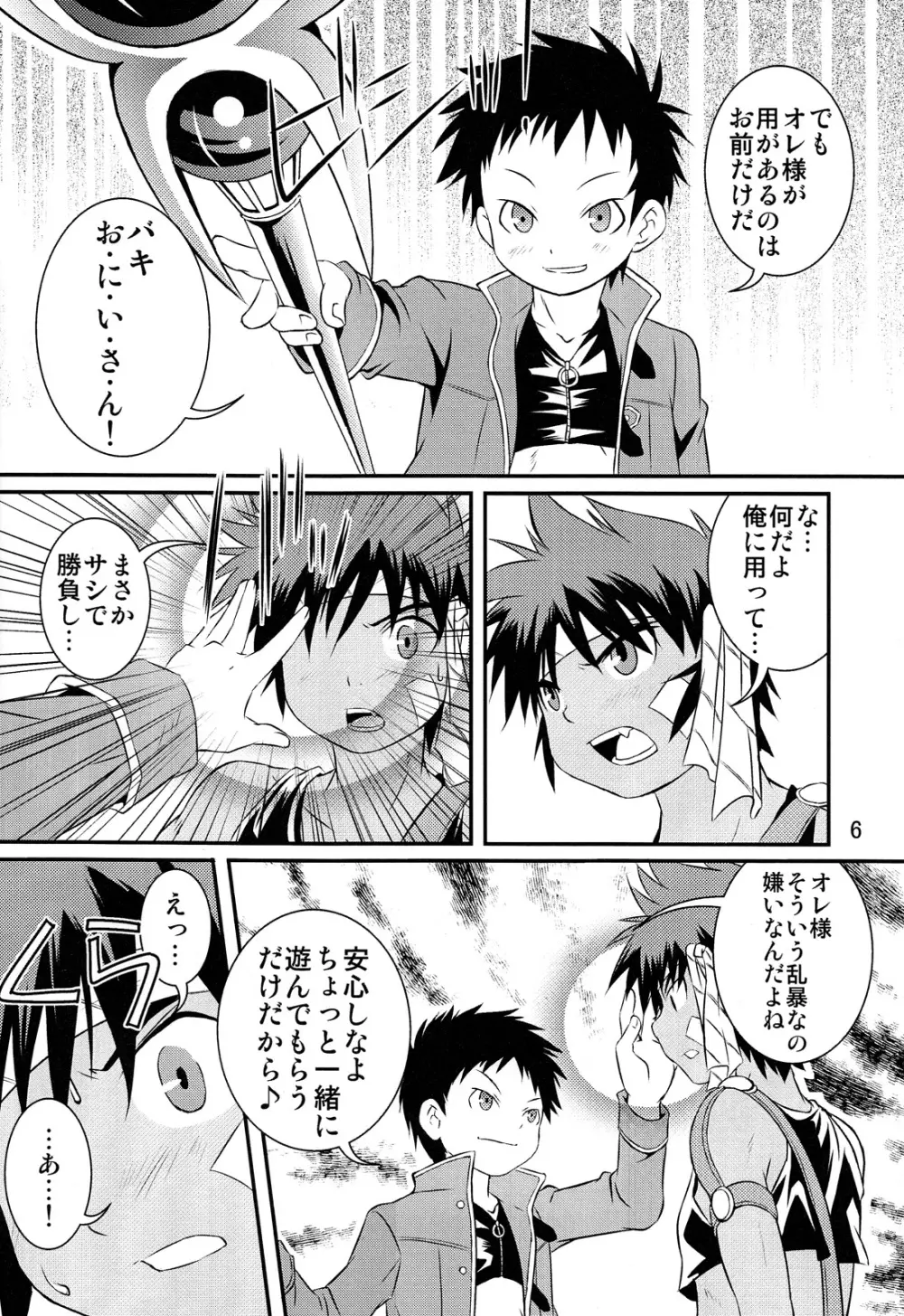 裏BRAVEKINGDOM【2】 - page6