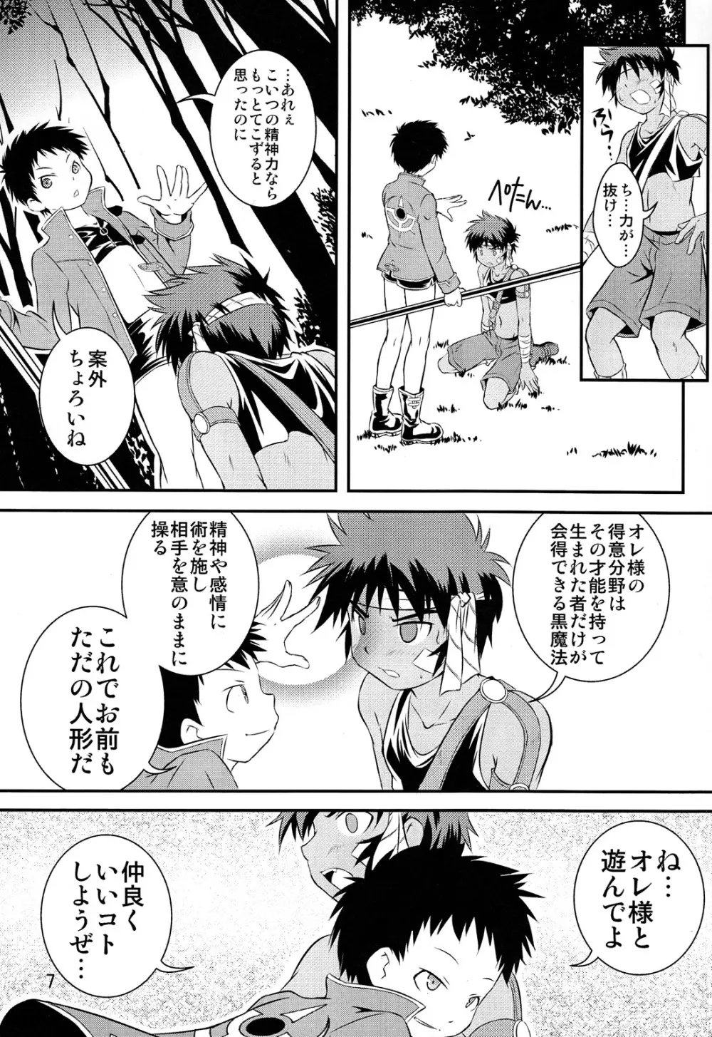 裏BRAVEKINGDOM【2】 - page7