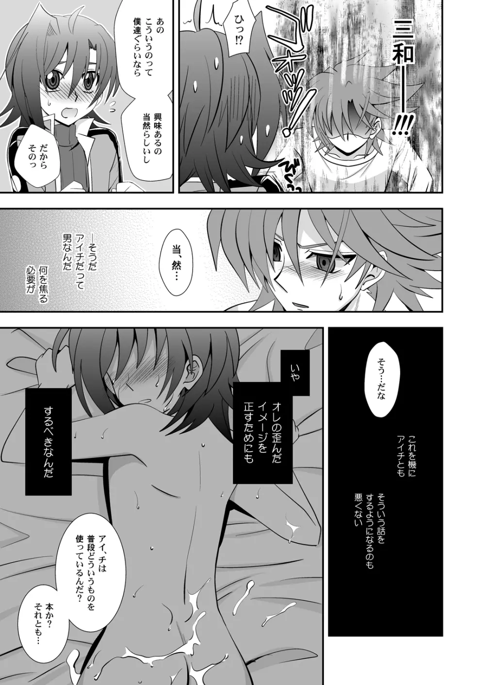 櫂はまだ1○だから。 - page6