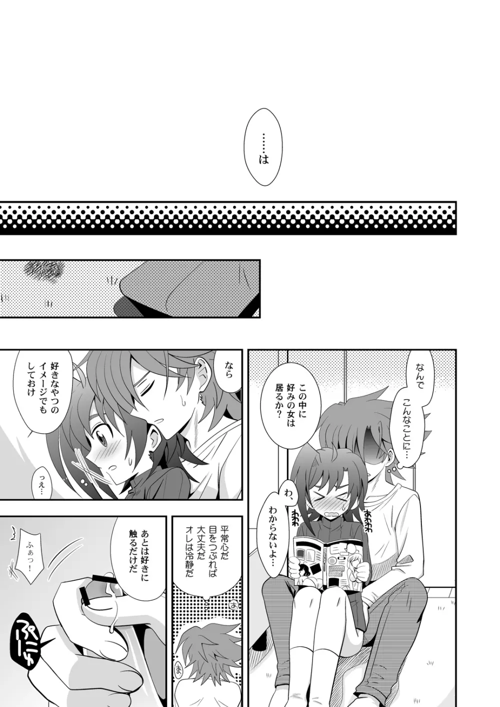 櫂はまだ1○だから。 - page8