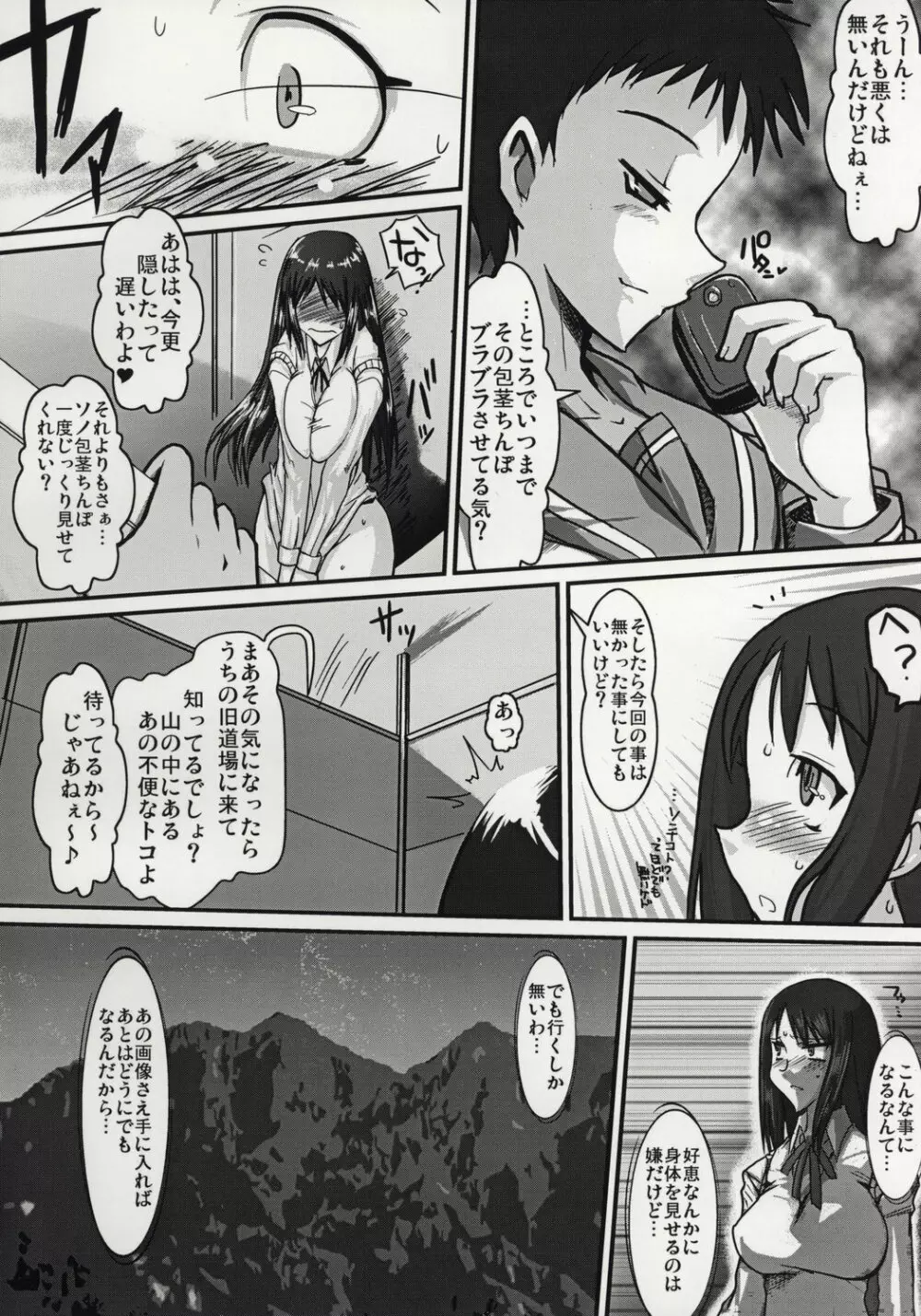 ふたなり綾香 絶対服従マゾ豚調教 - page11