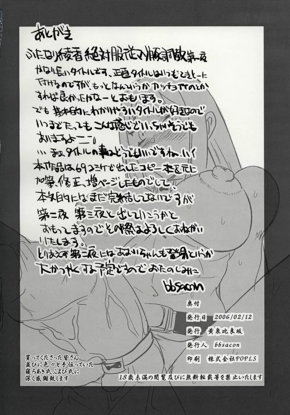 ふたなり綾香 絶対服従マゾ豚調教 - page33