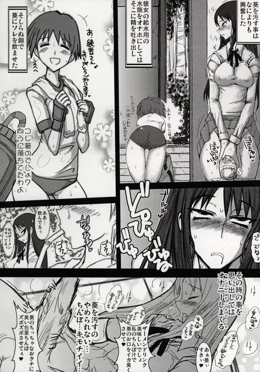 ふたなり綾香 絶対服従マゾ豚調教 - page5