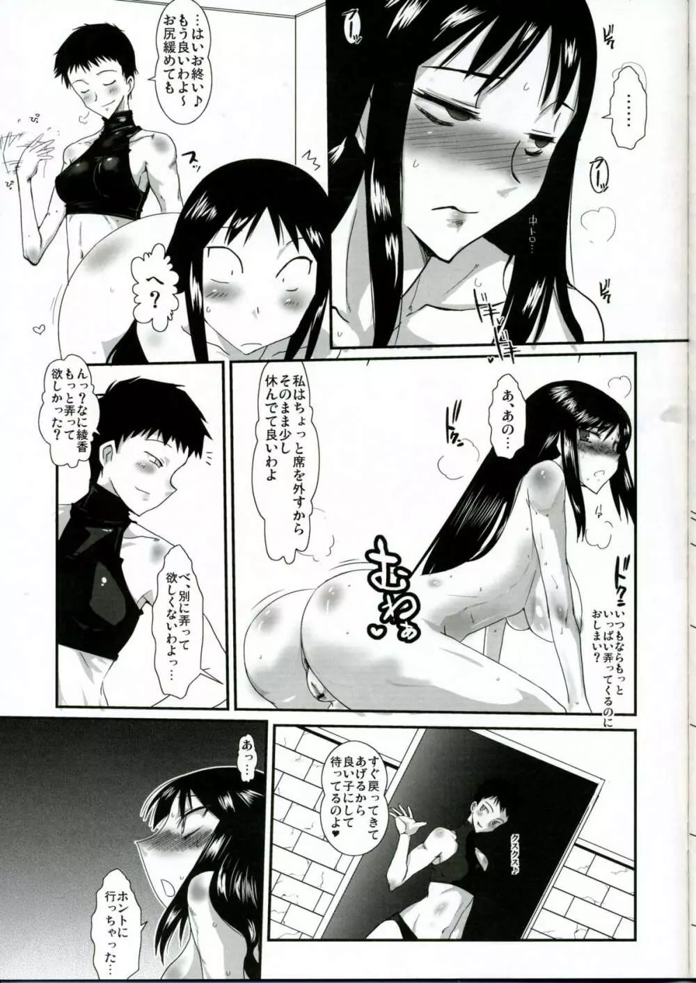 ふたなり綾香2 絶対服従マゾ豚調教 - page10