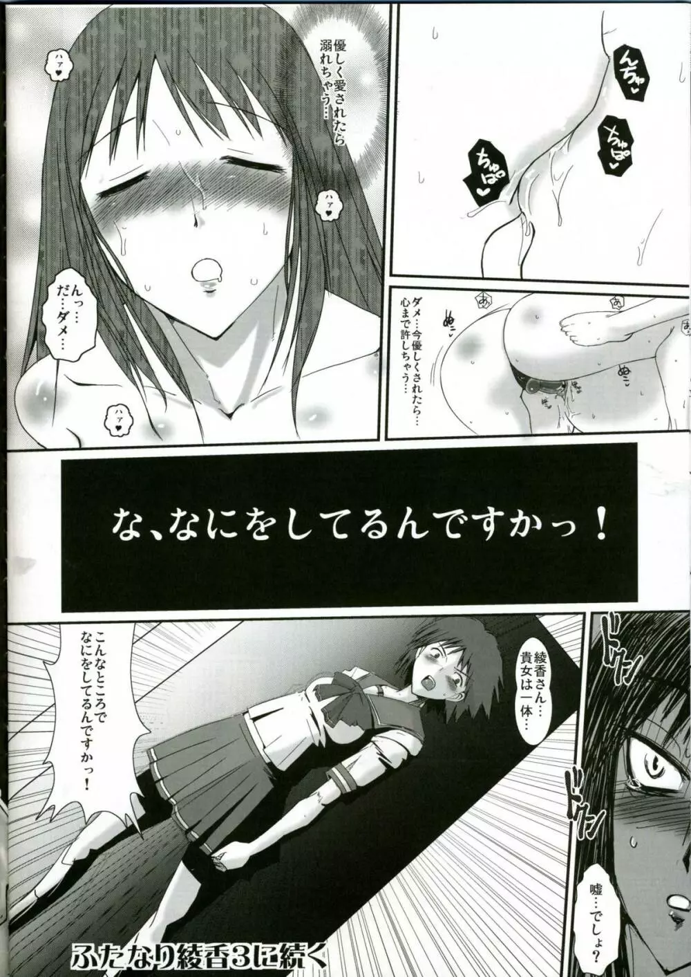 ふたなり綾香2 絶対服従マゾ豚調教 - page25