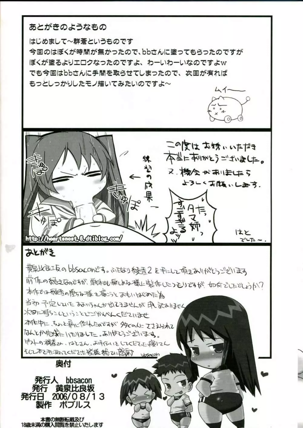 ふたなり綾香2 絶対服従マゾ豚調教 - page33