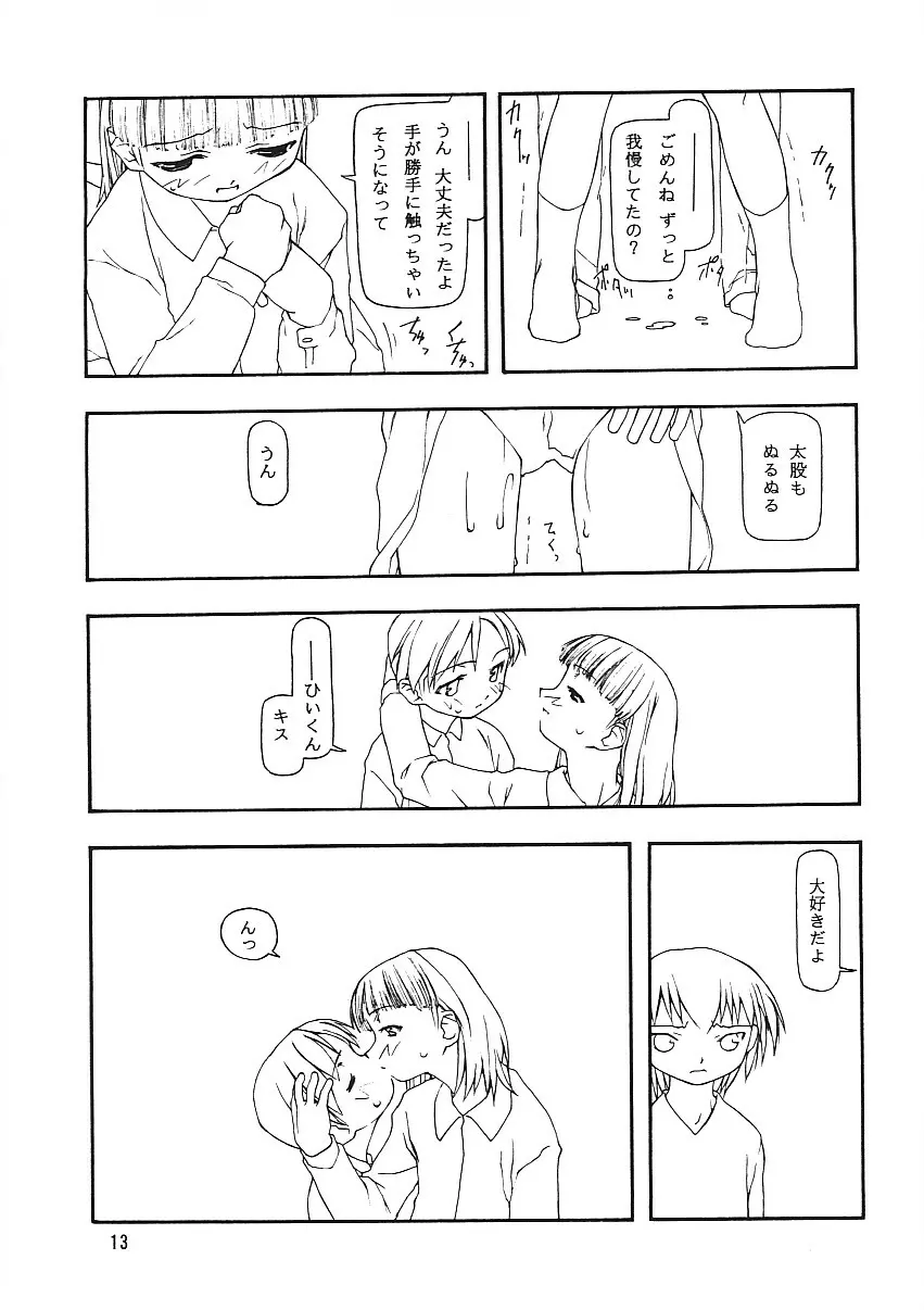 ちっちゃい子の本8 その日の迷悟 - page10