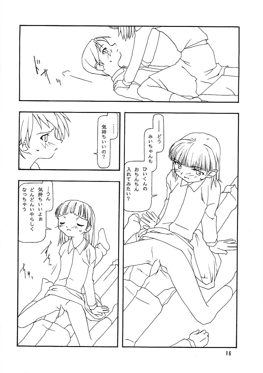 ちっちゃい子の本8 その日の迷悟 - page13