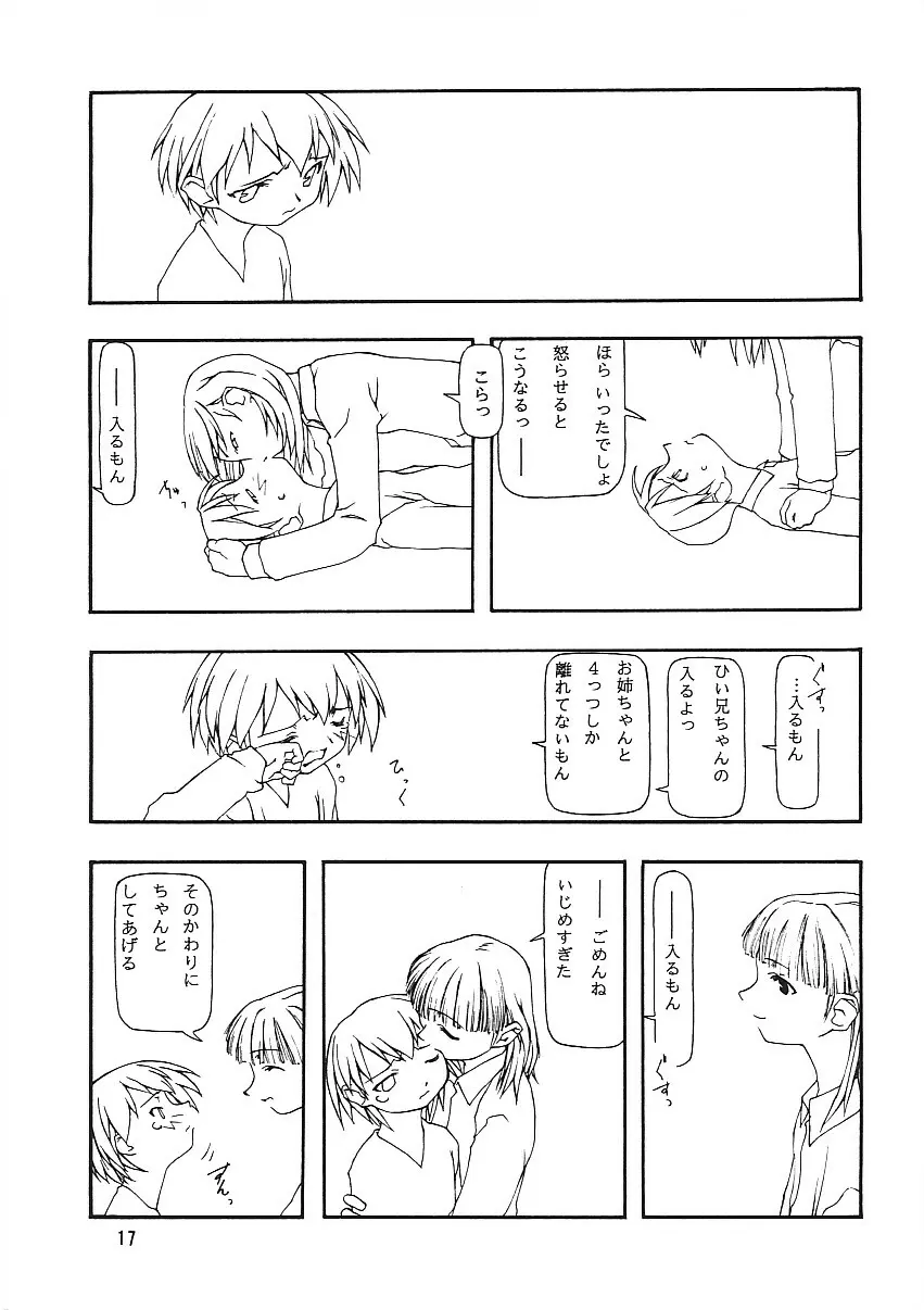 ちっちゃい子の本8 その日の迷悟 - page14