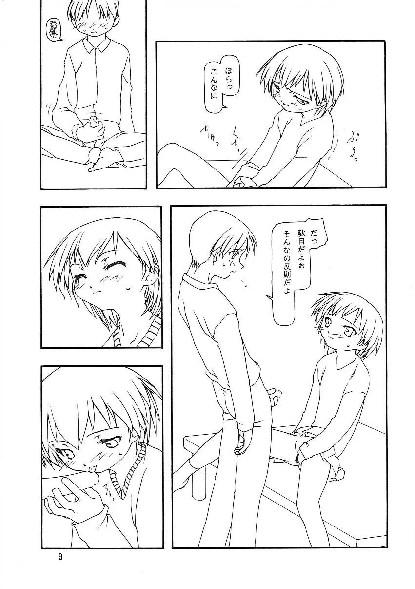 ちっちゃい子の本8 その日の迷悟 - page6