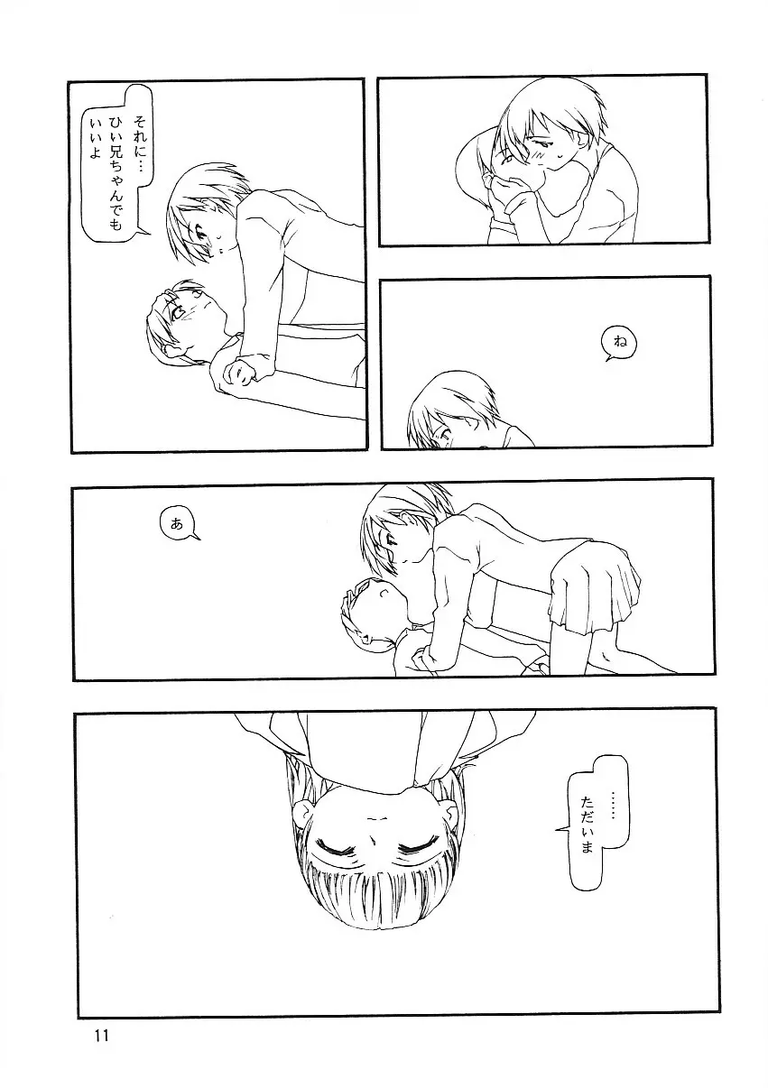 ちっちゃい子の本8 その日の迷悟 - page8