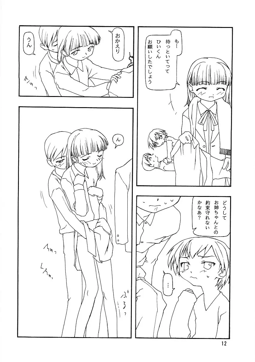 ちっちゃい子の本8 その日の迷悟 - page9