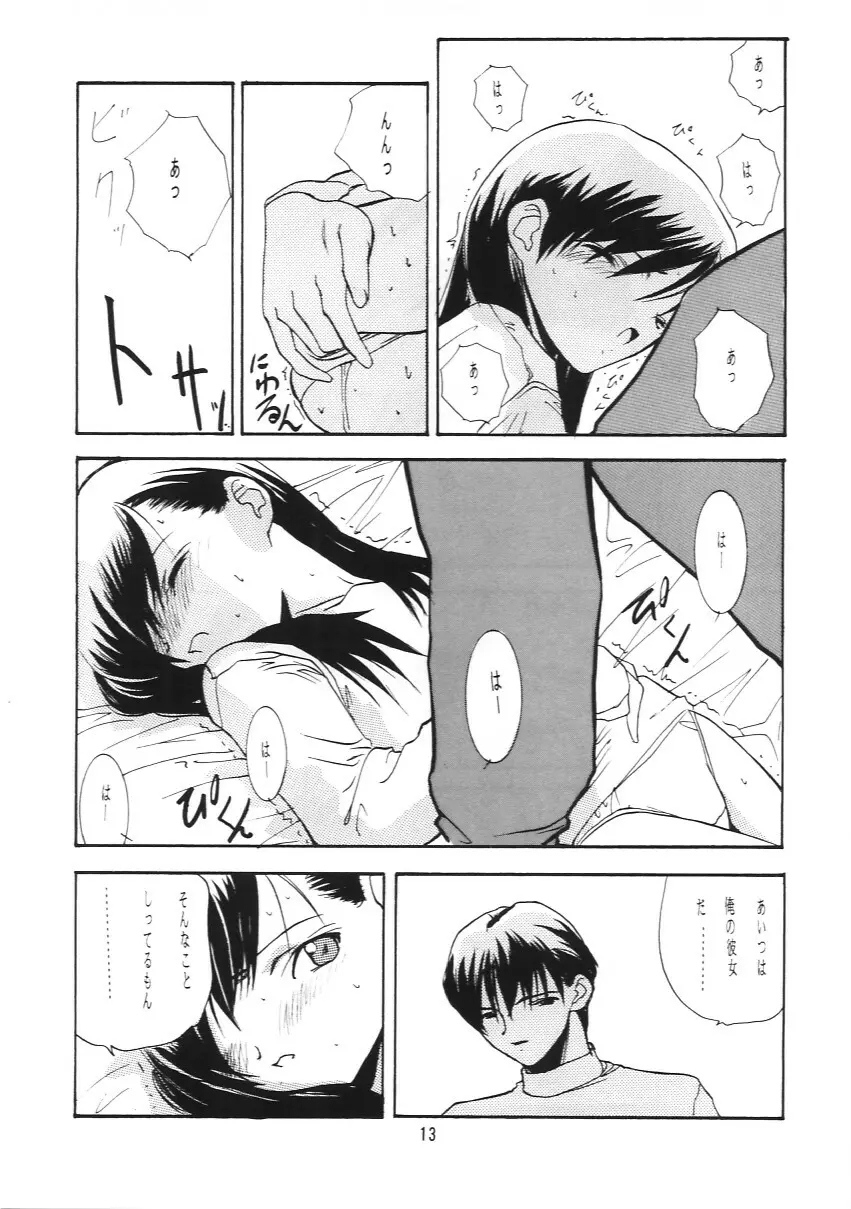 水晶のたまご - page12