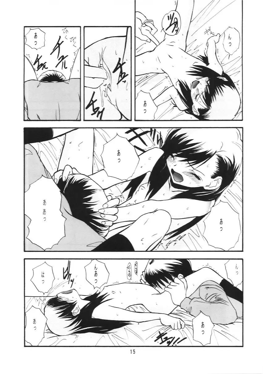 水晶のたまご - page14