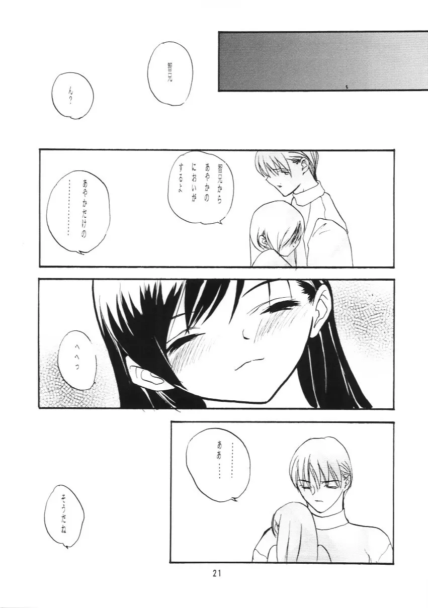 水晶のたまご - page20