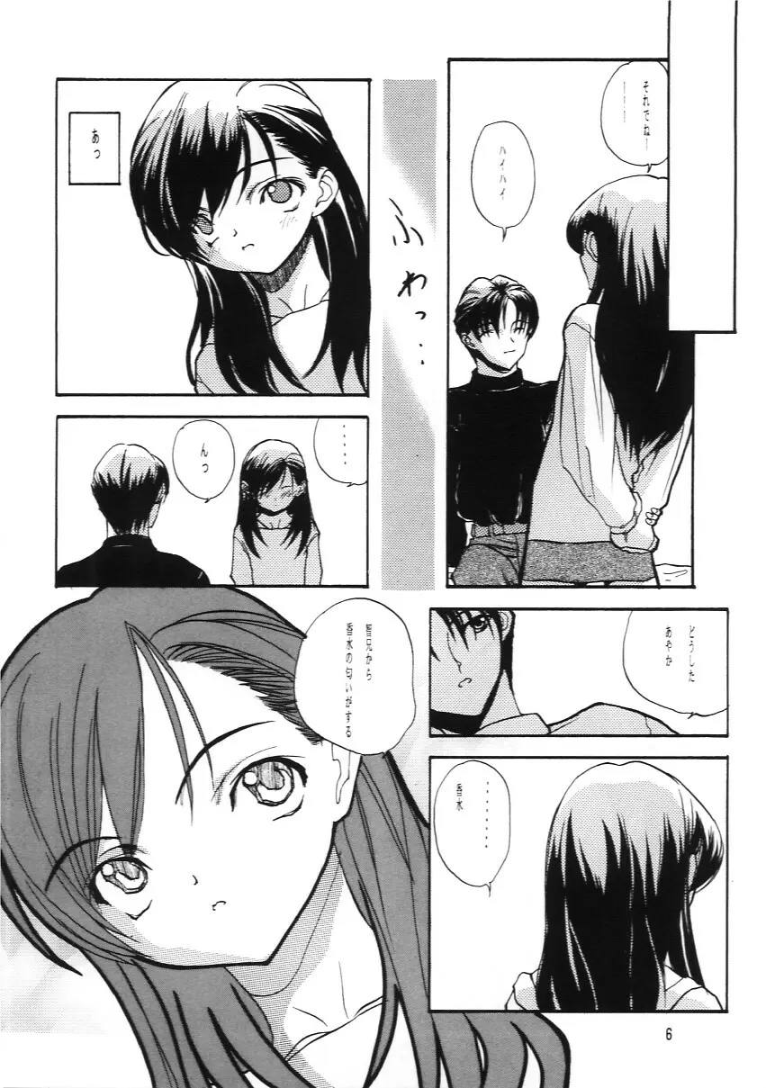 水晶のたまご - page5