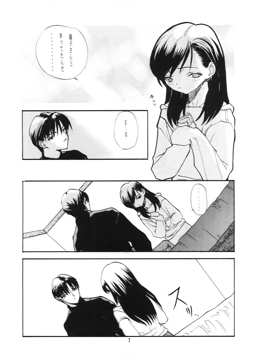 水晶のたまご - page6