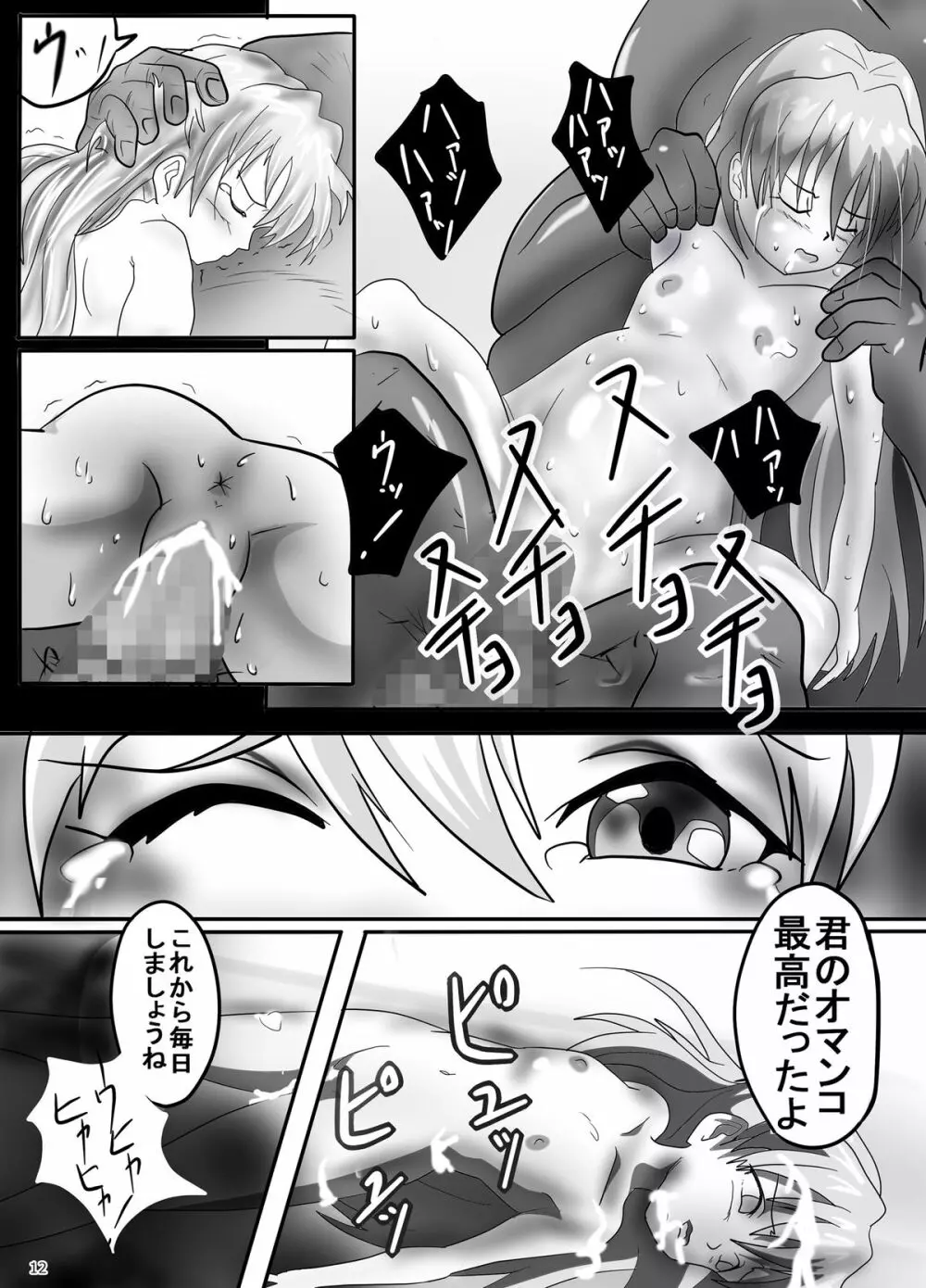 幼アスカレイプ -最低野郎加持リョウジ- - page12