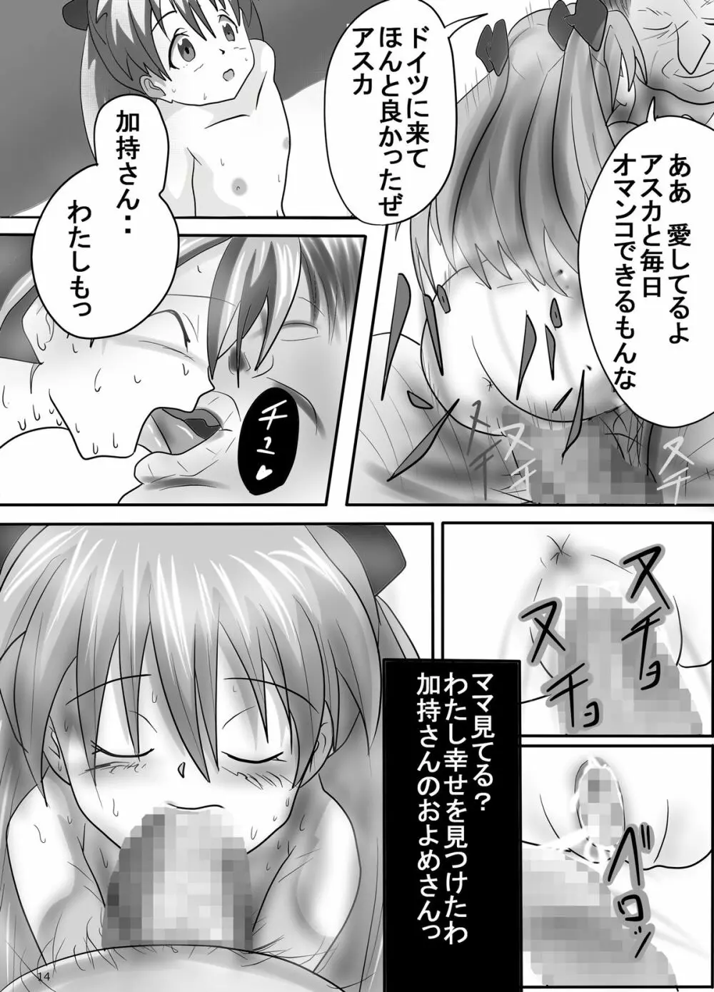 幼アスカレイプ -最低野郎加持リョウジ- - page14