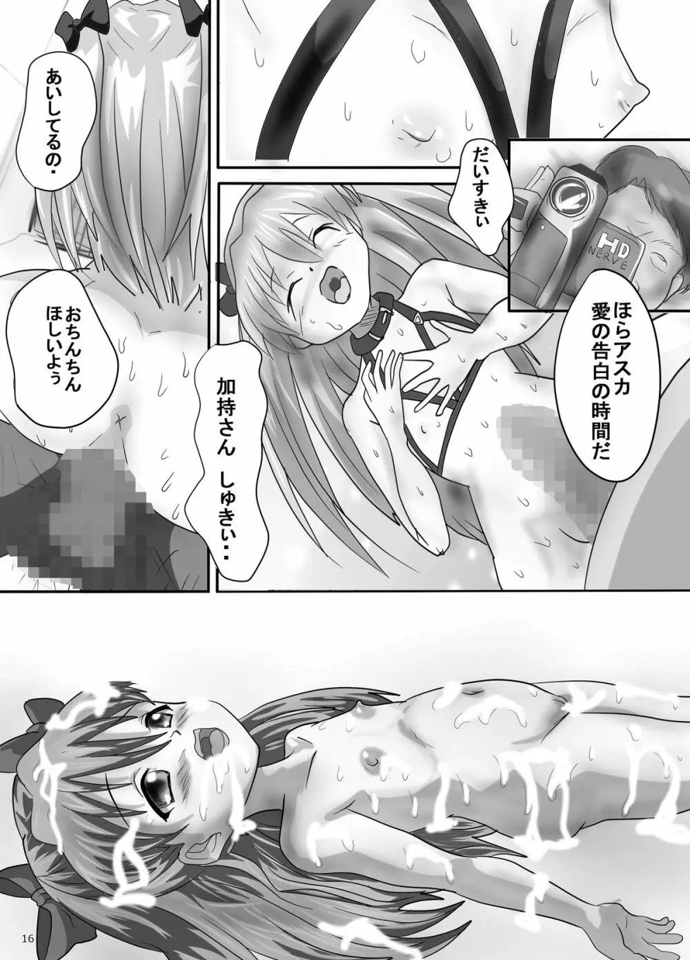 幼アスカレイプ -最低野郎加持リョウジ- - page16