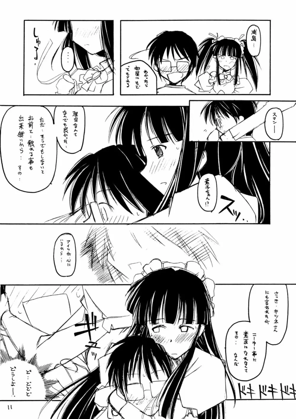 ラブひなっぽい人々 - page11