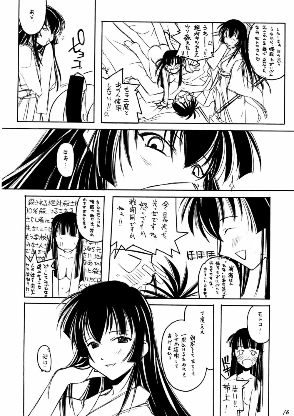 ラブひなっぽい人々 - page16